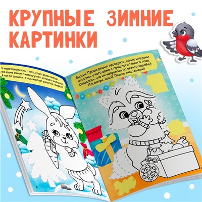 Раскраска - книжка с наклейками «Дорисуй, наклей, раскрась. Снеговик», 16 стр., А5, 60 стикеров