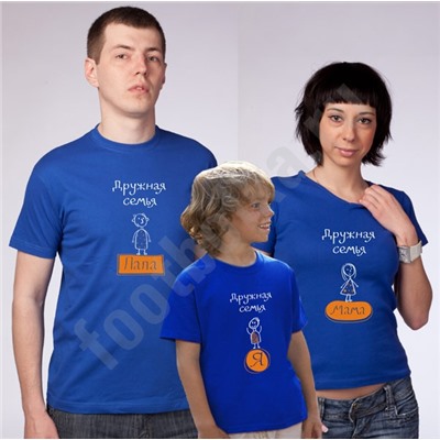 Футболки для семьи "Дружная семья: мама, папа, Я!"