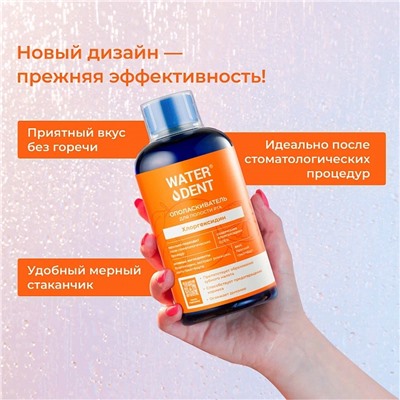 Ополаскиватель Waterdent Хлоргексидин 0,05% (грейпфрут), 500 мл