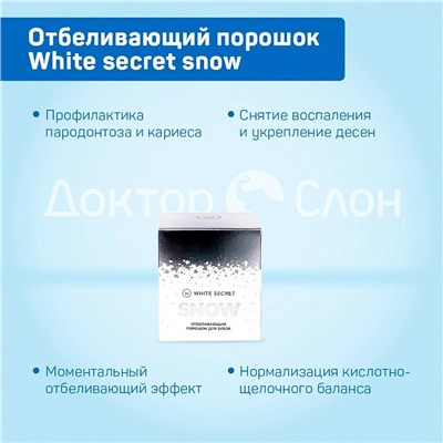 Отбеливающий порошок White secret snow, 70 гр