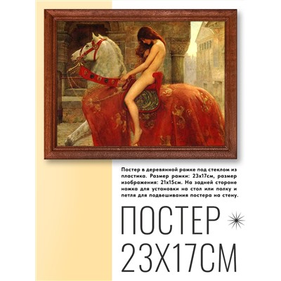 POSG-0166 Постер в рамке 23x17см Джон Кольер - Леди Годива (1898)