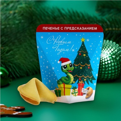 Новогоднее печенье с предсказанием "С Новым годом!", 1 шт.