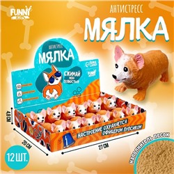 Антистресс сквиш мялка «Корги», с песком, тянучка, в шоубоксе