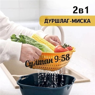 Набор дуршлаг+миска (3 шт) 15.12.