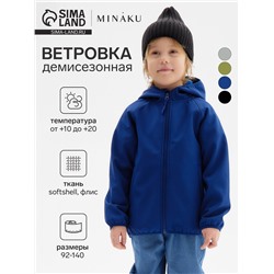 Ветровка демисезонная для мальчиков MINAKU из Softshell на флисе, непромокаемая, тёмно-синяя, рост 116 см