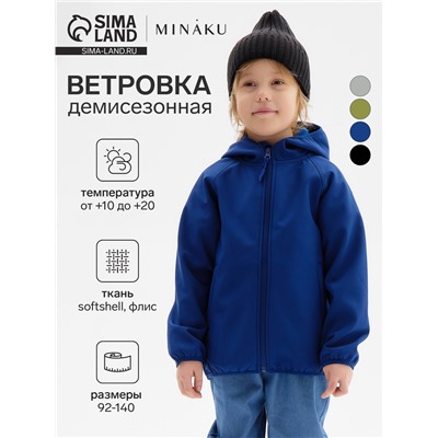 Ветровка демисезонная для мальчиков MINAKU из Softshell на флисе, непромокаемая, тёмно-синяя, рост 116 см
