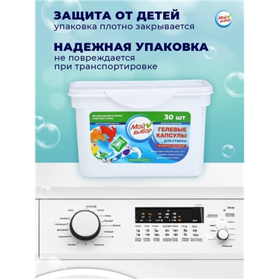 Капсулы для стирки Мой Выбор "Весенние цветы" 30 шт. по 8 гр