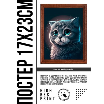 POSV-0375 Постер в рамке 17x23см Кот