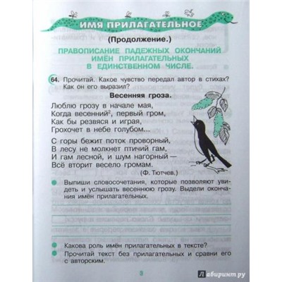 Русский язык. 4 класс. Тетрадь №2. ФГОС
