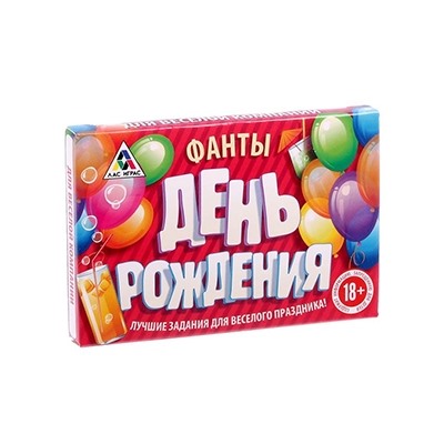 Фанты "День Рождения"