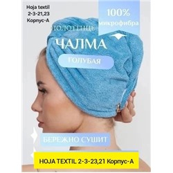Шапка для женщин, микрофибра 06.01.