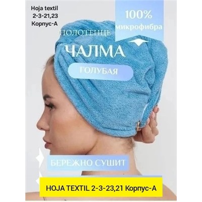 Шапка для женщин, микрофибра 06.01.