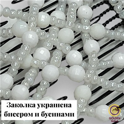 Заколка Гребень Монтара (бисер с бусинами) белый