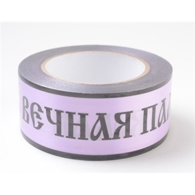Искусственные цветы, Лента траурная (1010237) простая 5 см х 50 у "ВЕЧНАЯ ПАМЯТЬ"