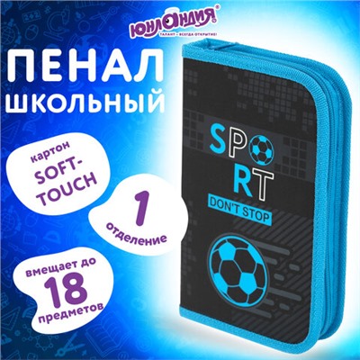Пенал ЮНЛАНДИЯ, 1 отделение, картон с эффектом soft-touch, 19х11 см, "Sport game", 272262