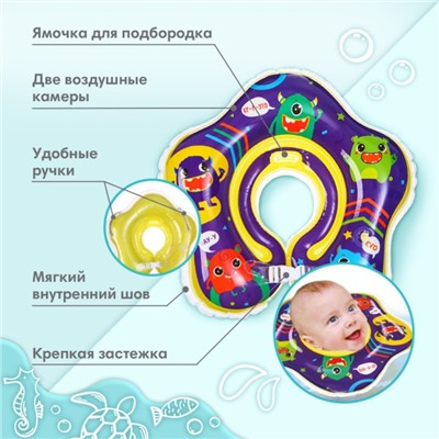 Круг для плавания новорожденных на шею Крошка Я «Монстрики», надувной, с ручками, фиолетовый