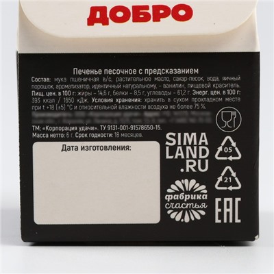 Печенье с предсказанием в коробке «С НГ, Бро», 1 шт