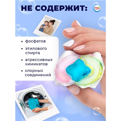 Капсулы для стирки Мой Выбор 3в1 "Свежесть океана" 30 шт. по 8 гр