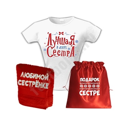 Новогодний "Подарок сестре" с полотенцем