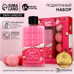 Подарочный набор новогодний «Для сладкой девочки», гель для душа 300 мл и бомбочки для ванны 4×40 г, Чистое счастье
