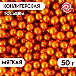 Посыпка кондитерская «Блеск»: оранжевая, 50 г