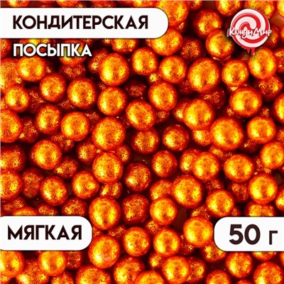 Посыпка кондитерская «Блеск»: оранжевая, 50 г