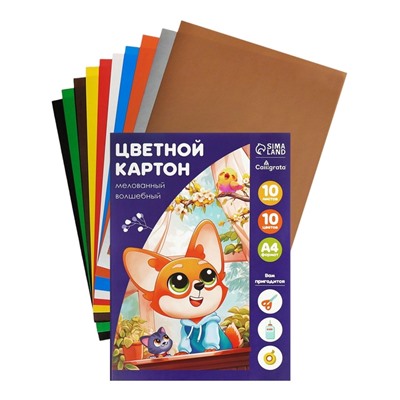 Картон цветной А4, 10 листов, 10 цветов, волшебный (золото+серебро) мелованный 220 г/м2, Calligrata, в папке