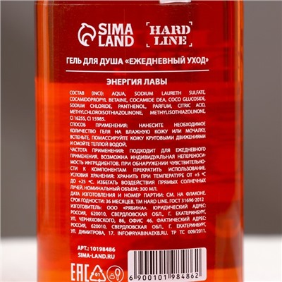 Гель для душа 3 в 1 «Энергия лавы», 300 мл, аромат мужского парфюма, HARD LINE
