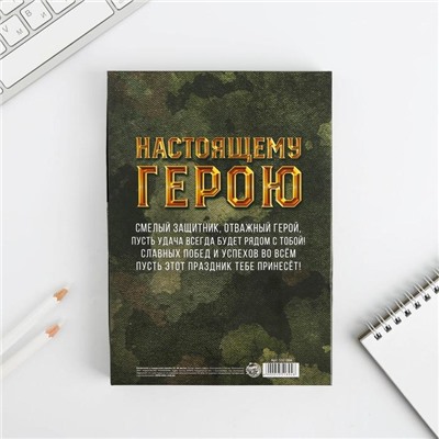 Ежедневник А5, 80 листов, недатированный, в подарочной коробке «23 февраля: Настоящему герою»