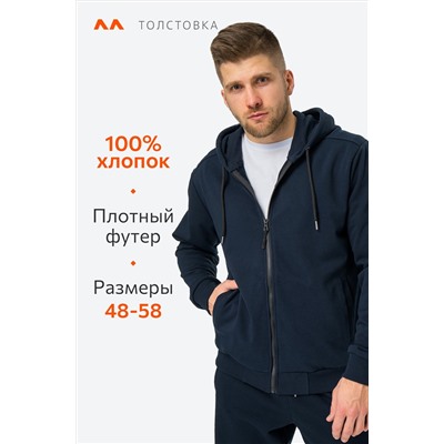 Мужская толстовка на молнии из футера трехнитки Happyfox