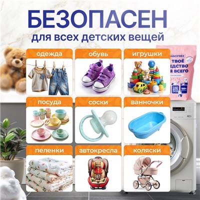 Детский очиститель кислородный BRANDFREE "Я твое средство для всего", 800 г