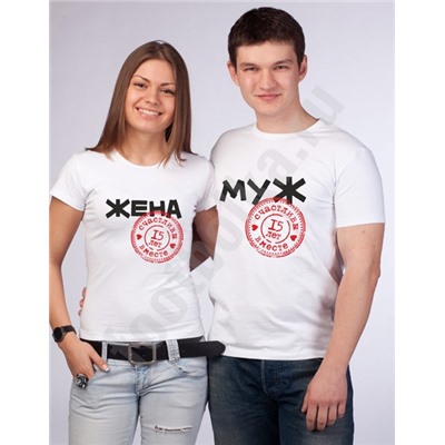 Футболки на годовщину "Муж и жена" 15 лет