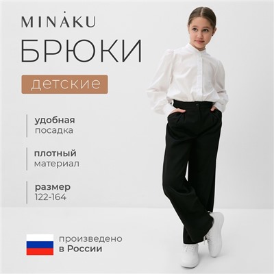 Брюки для девочки MINAKU, цвет чёрный, рост 128 см