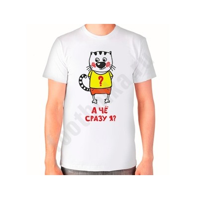 Футболка "А че сразу я?"