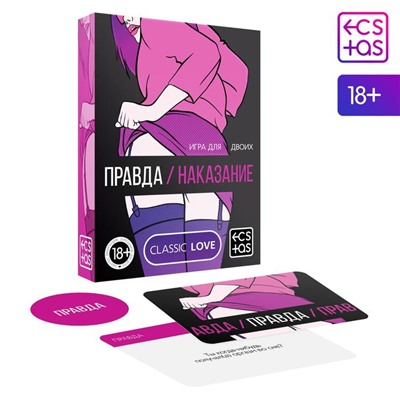 Секс-игра для двоих «Правда/наказание», 50 карт, фишка, 18+