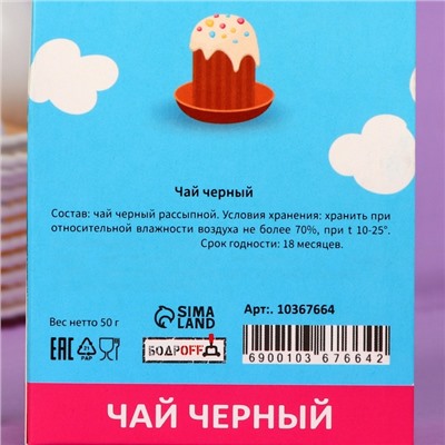 Чай черный «Светлой пасхи», 50 г