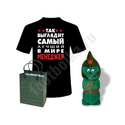 Набор "Так выглядит лучший в мире менеджер" солдатик