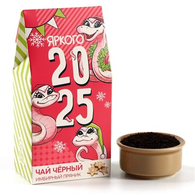 Чай новогодний «Яркого 2025», вкус: имбирный пряник, 50 г.