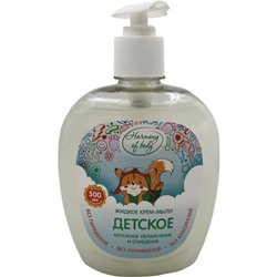 Детское жидкое крем-мыло Harmony of body HoB-13, дозатор, 500 мл