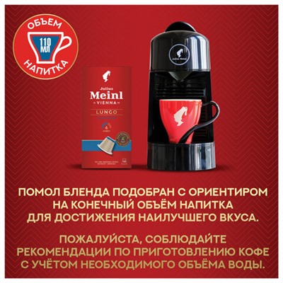 Кофе в капсулах JULIUS MEINL "Lungo Classico" для кофемашин Nespresso, 10 порций, ИТАЛИЯ, 94031