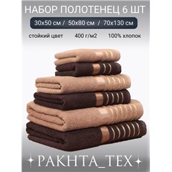 Комплект из шести полотенец. 30.01.