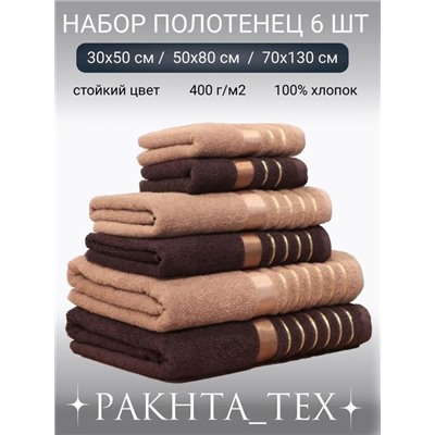 Комплект из шести полотенец. 30.01.