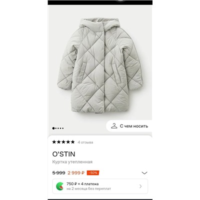 Детская утепленная стеганная куртка  O'sti*n На Lamod*a со скидкой 2999₽