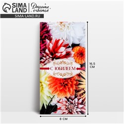 Конверт для денег «С юбилеем», 16.5×8 см