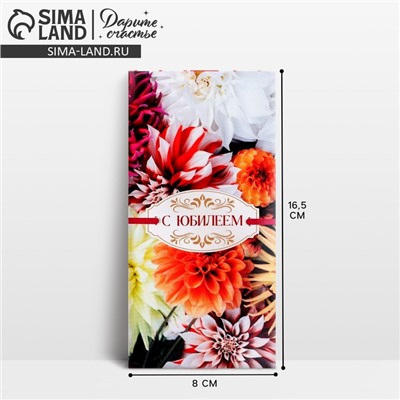 Конверт для денег «С юбилеем», 16.5×8 см