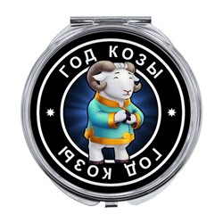 ZER-0106 Складное зеркало Восточный гороскоп - год Козы