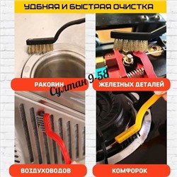 Металлические мини щетки для дома 15.12.