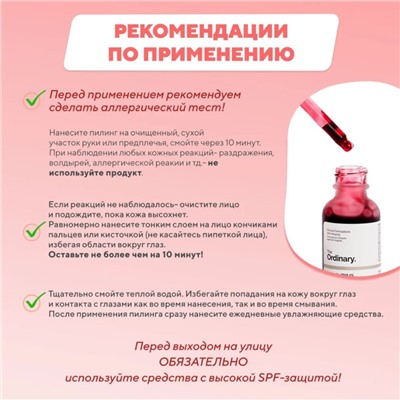 Кровавый пилинг  ( Канадский бренд)