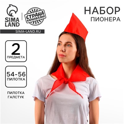 Карнавальный набор «Пионер», пилотка и галстук