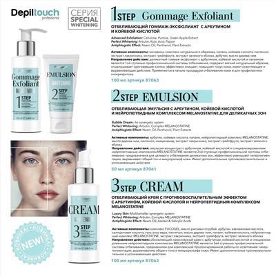 Эмульсия для деликатных зон отбеливающая, 50 мл, бренд - Depiltouch Professional